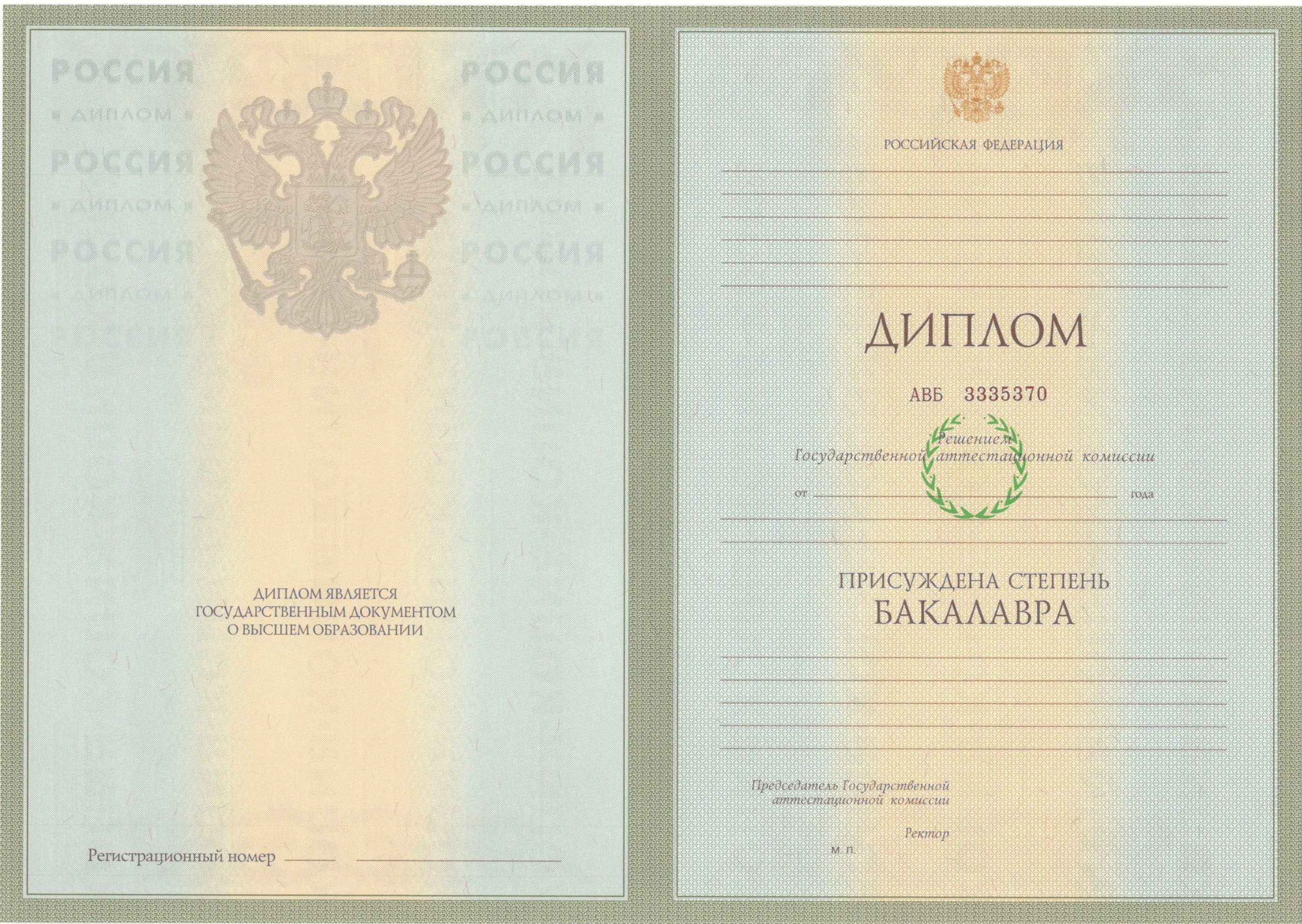 Диплом бакалавра 2003-2009 годов в Армавире