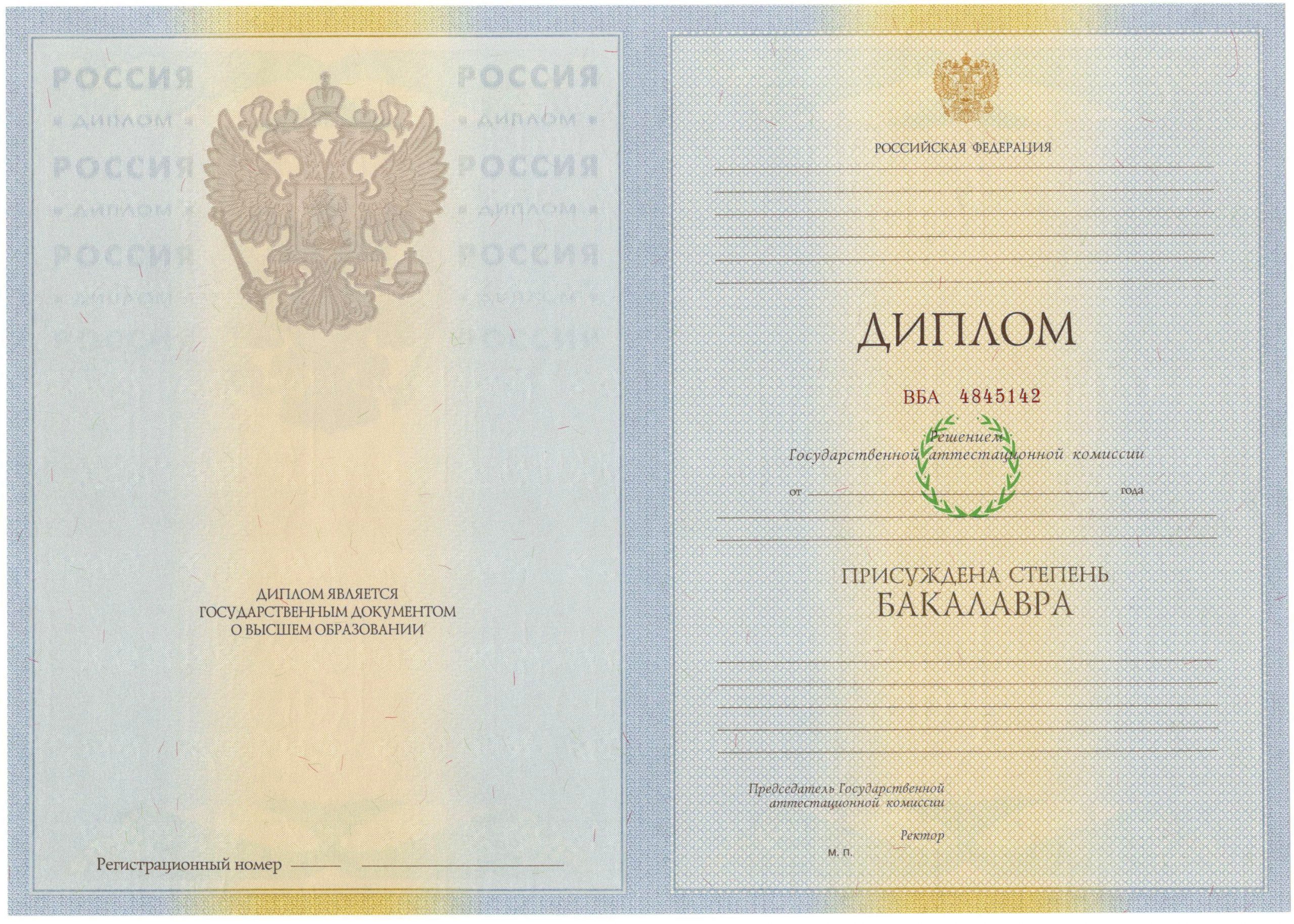 Диплом бакалавра 2012-2013 годов в Армавире