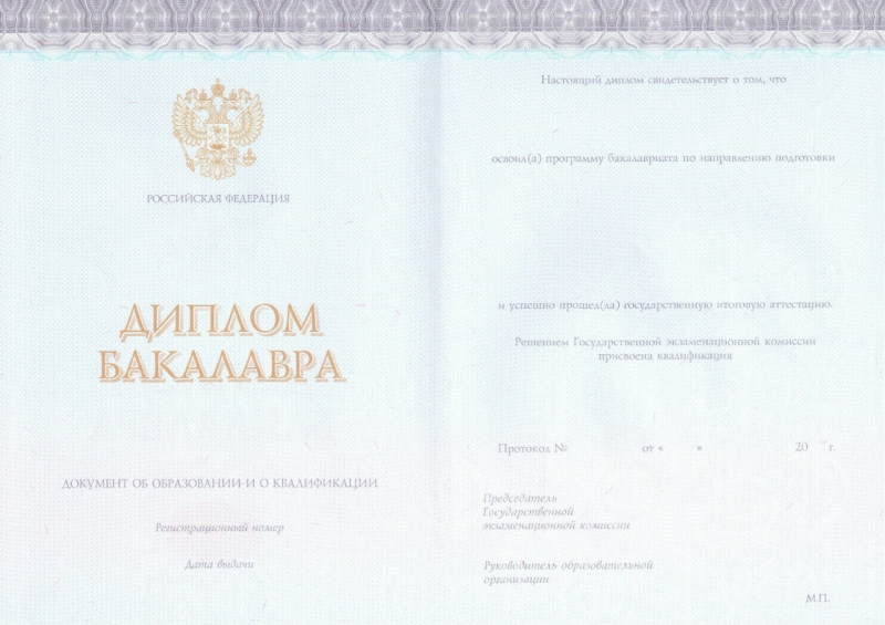 Диплом бакалавра КИРЖАЧ 2014-2021 годов в Армавире