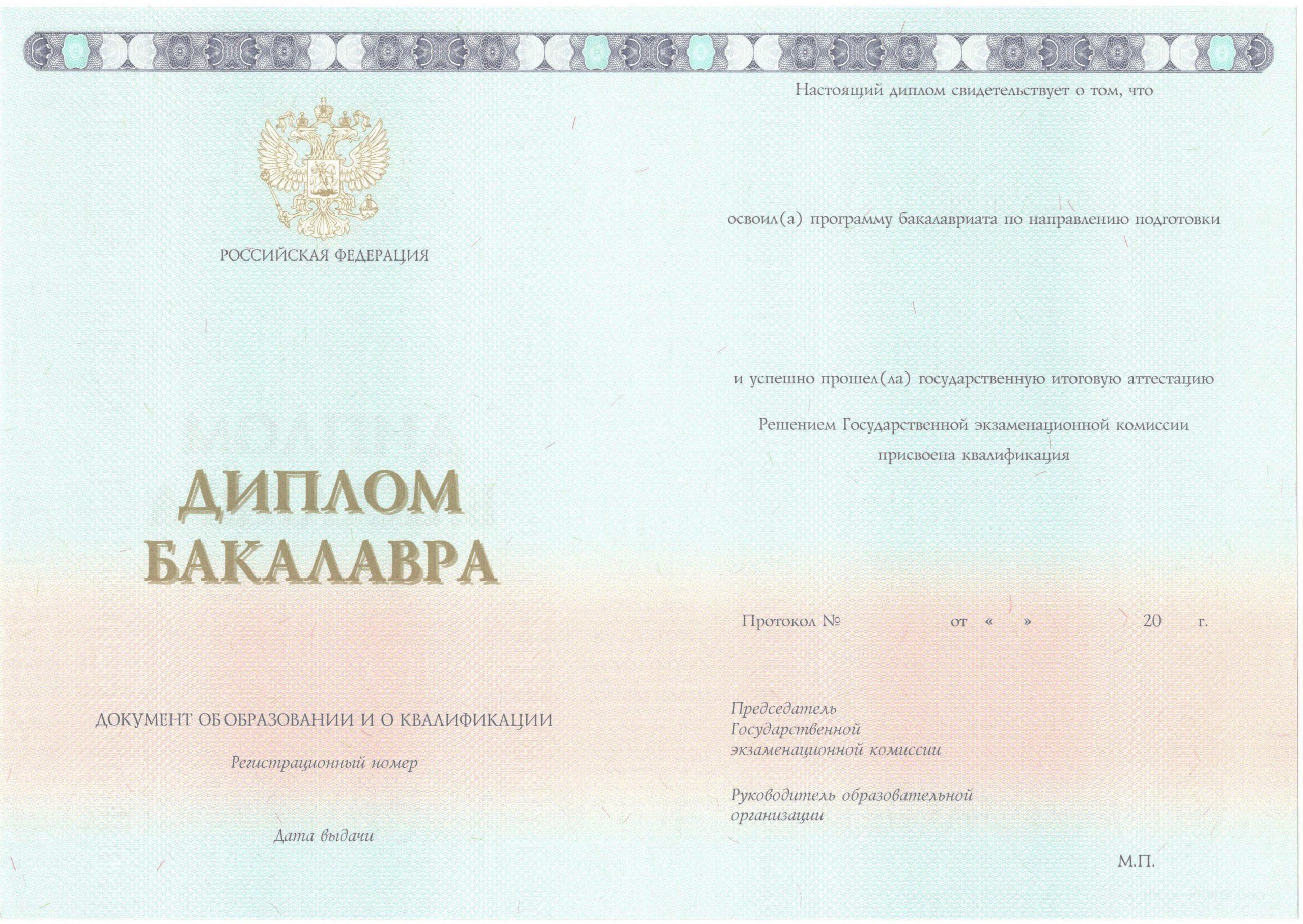 Диплом бакалавра НОВЕЙШИЙ 2014-2021 года в Армавире