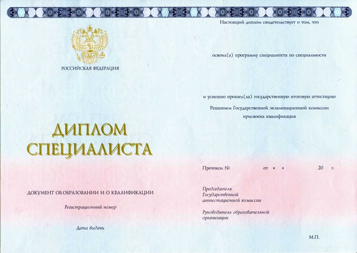 Диплом специалиста Новые бланки 2014-2021 годов в Армавире