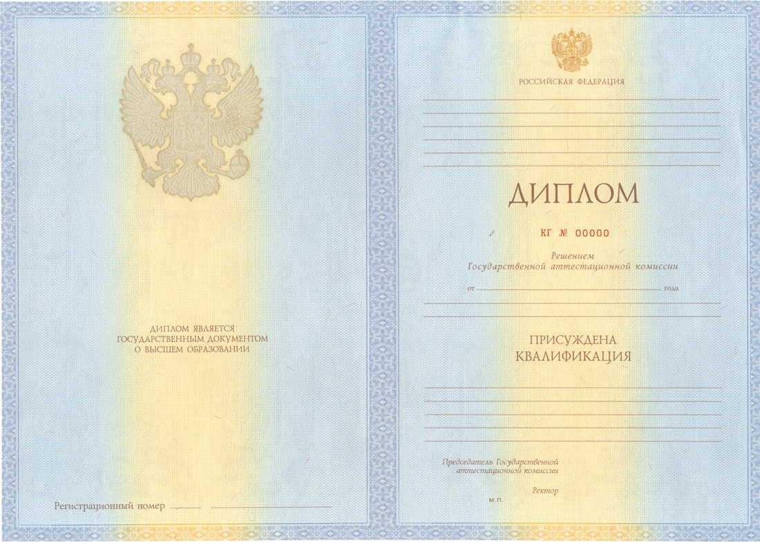 Диплом специалиста 2012-2013 годов в Армавире