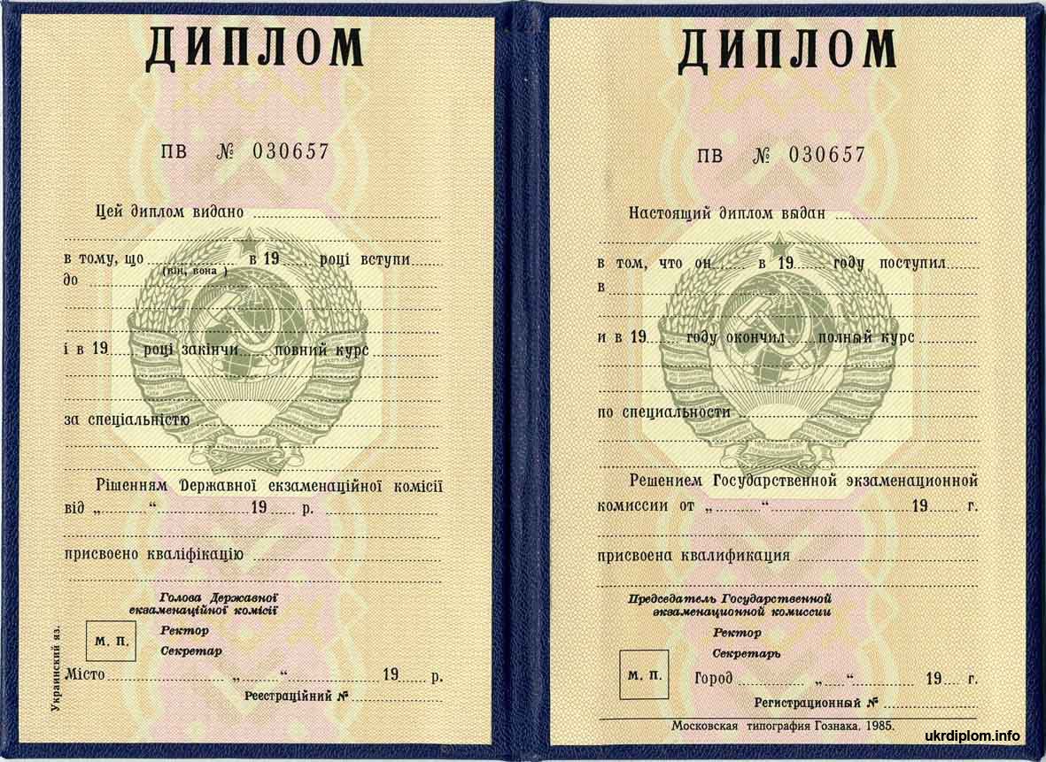 Диплом СССР до 1997 года в Армавире