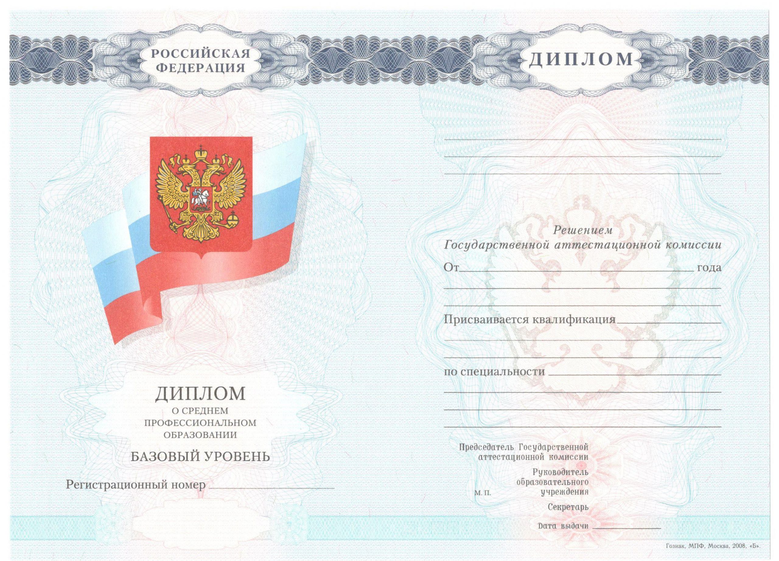 Диплом техникума 2007-2010 годов в Армавире