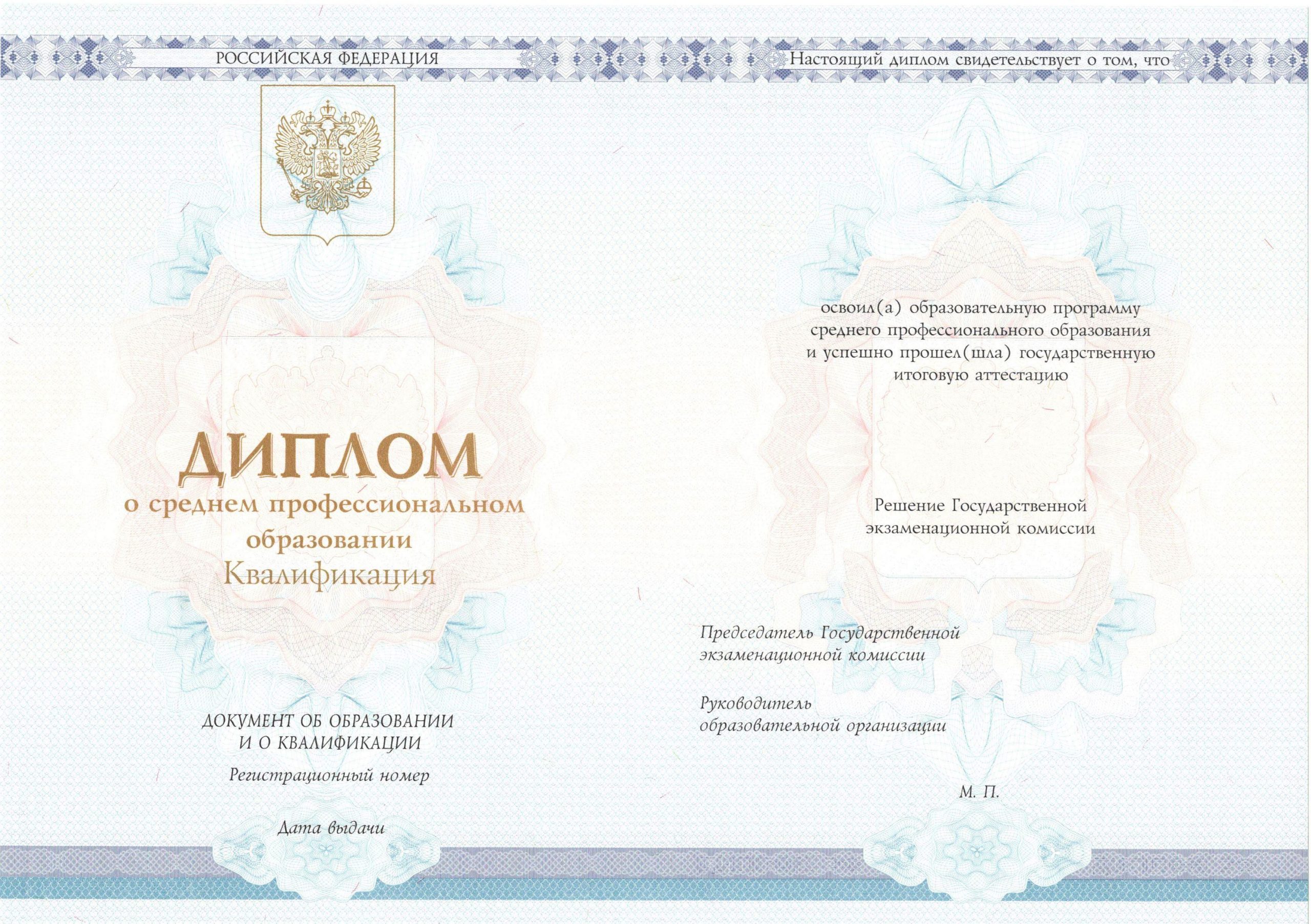 Диплом техникума 2014-2021 годов в Армавире