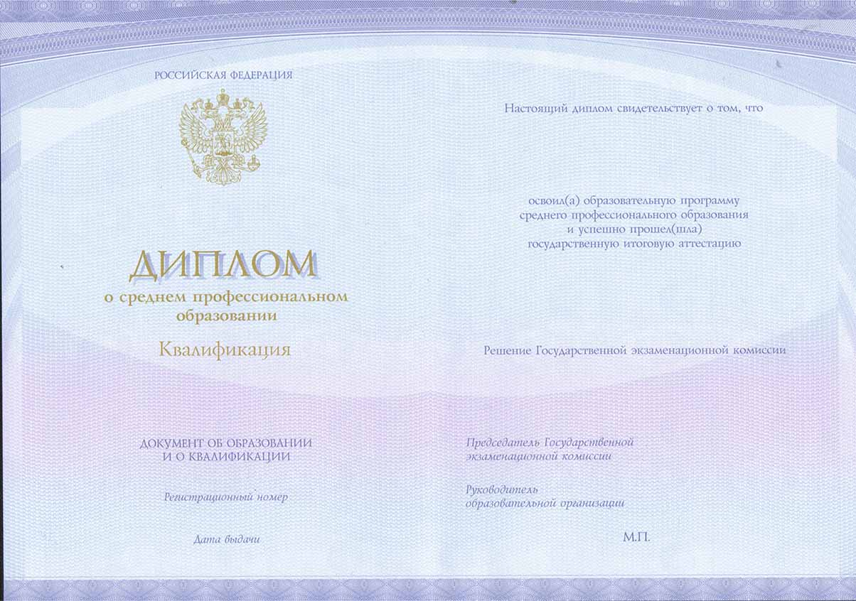 Диплом техникума Спецбланк 2014-2021 годов в Армавире