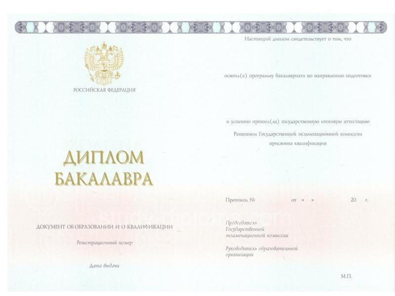 Диплом бакалавра АНО ВПО ВИБ